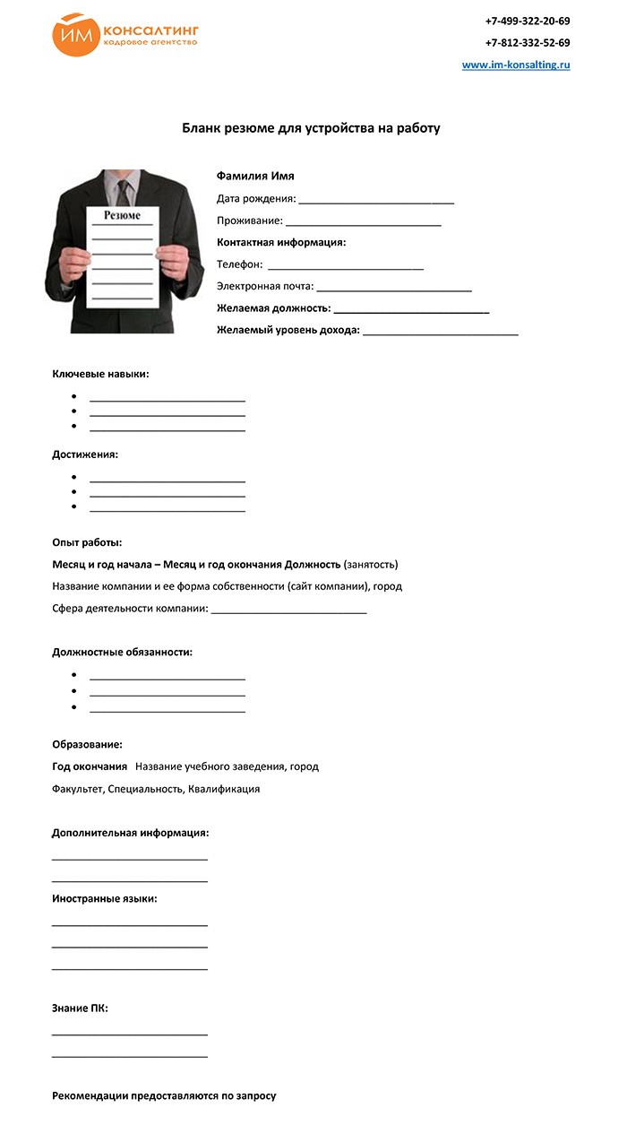 Скачать бланк резюме в формате wordpad