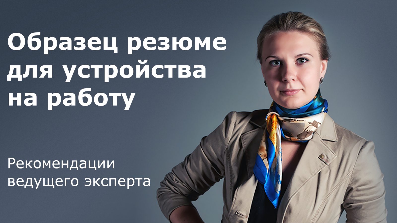 Фото На Резюме Какое Должно Быть Образец – Telegraph