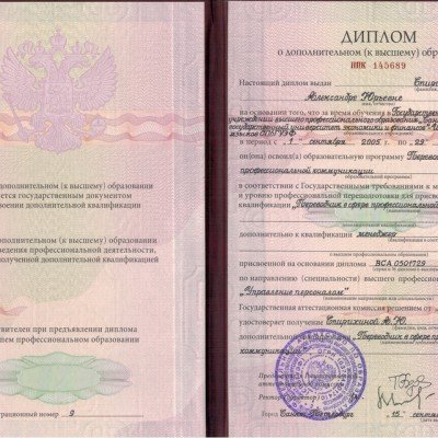 Александры Грак диплом о дополнительном к высшем образовании Переводчика