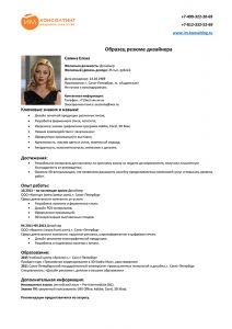 Резюме дизайнера на английском языке