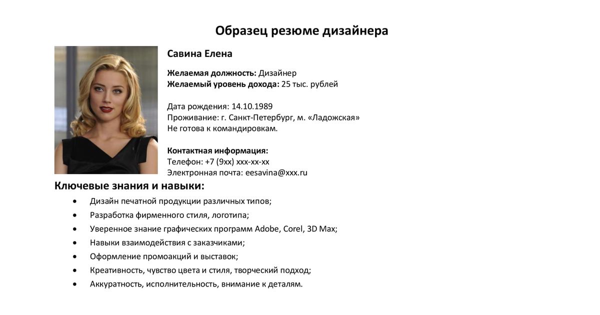 Актерское резюме пример образец для актеров