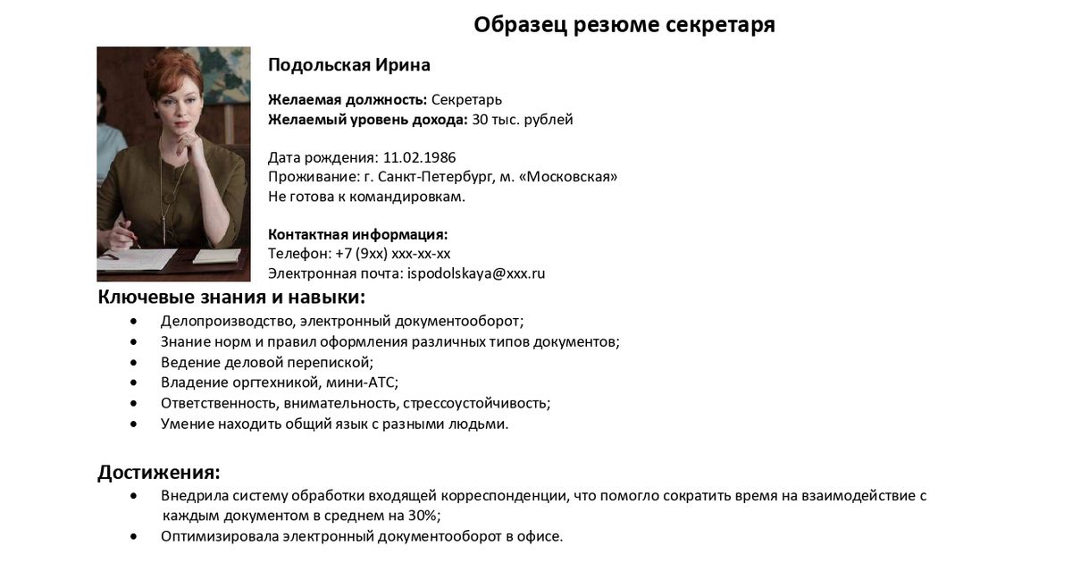 Резюме кадровика образец