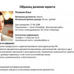 Резюме юриста образец