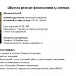 Образец резюме enter engineering