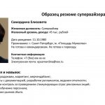 Образец резюме enter engineering