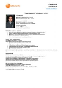 Образец резюме помощника юриста