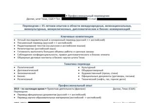 Пример составления резюме на русском языке, ИМ Консалтинг, переводчик, международник