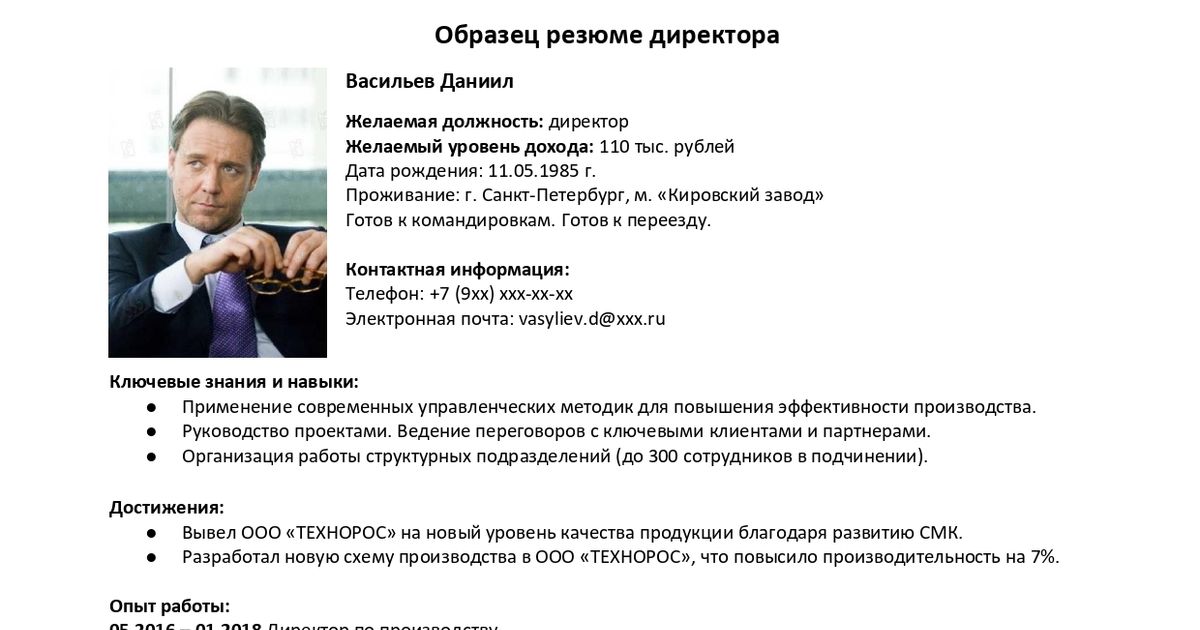 Резюме руководителя проектов в строительстве