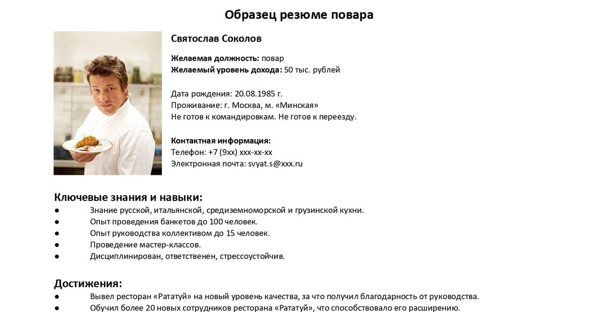 Резюме пекарь образец