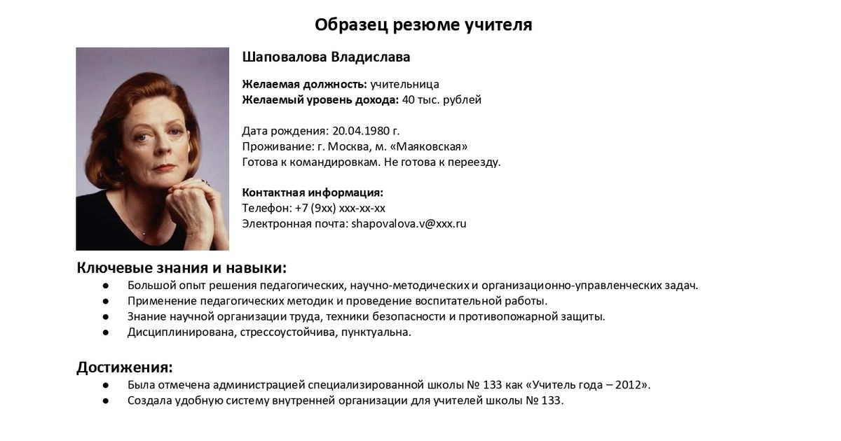 резюме учителя образец