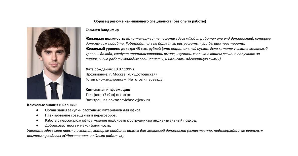Резюме для практики студента образец