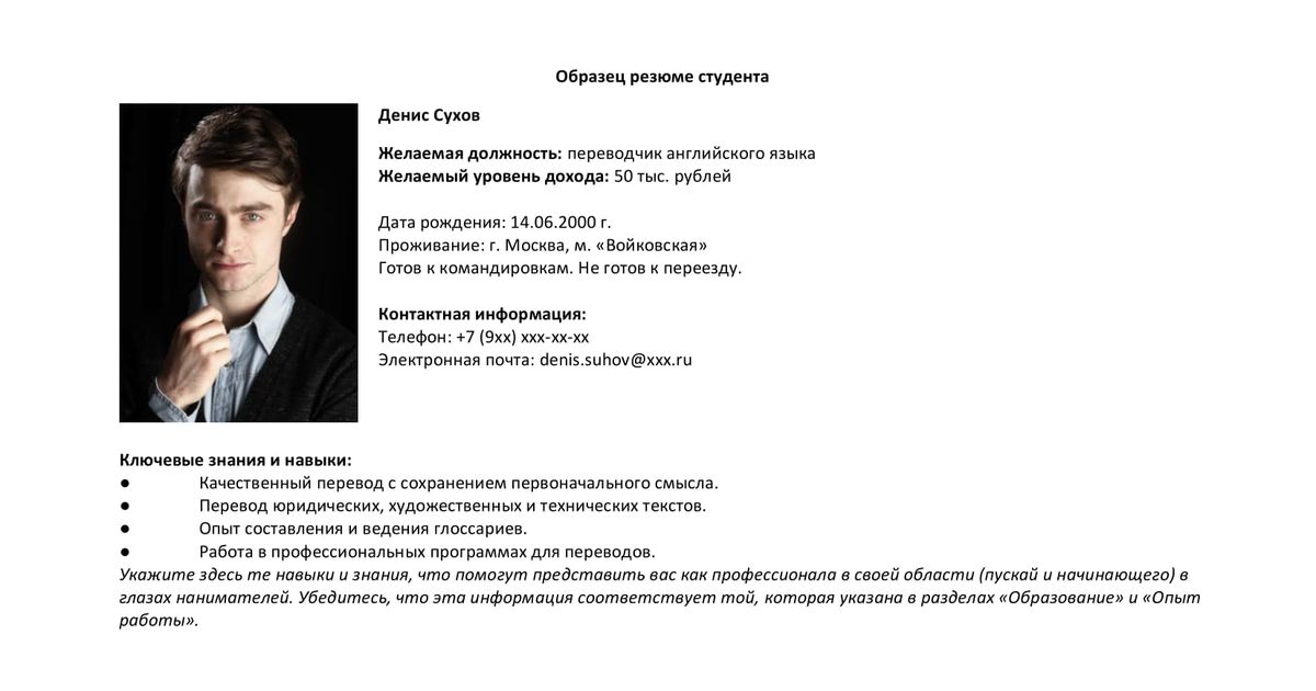 Резюме для практики студента образец