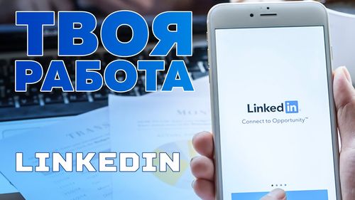 Авторская телепередача «LINKEDIN» Александры Грак «ТВОЯ РАБОТА»‎ на телеканле «ШАГ РОССИИ»