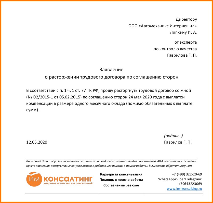 Работодатель отказывается принимать заявление на увольнение. Форма заявления при увольнении по соглашению сторон. Как написать заявление на увольнение по соглашению сторон образец. Заявление на увольнение соглашение сторон образец. Образец написания заявления на увольнение по соглашению сторон.