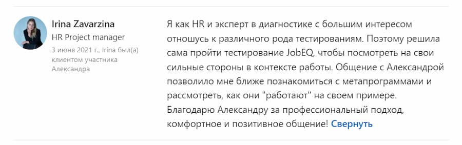 Отзыв клиента кадрового агентства для соискателей ИМ Консалтинг Ирина об оказанной услуге Профориентация для взрослых