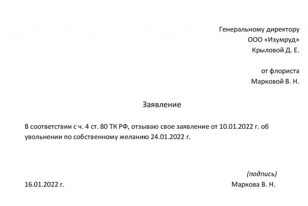 Образец на увольнение по собственному желанию