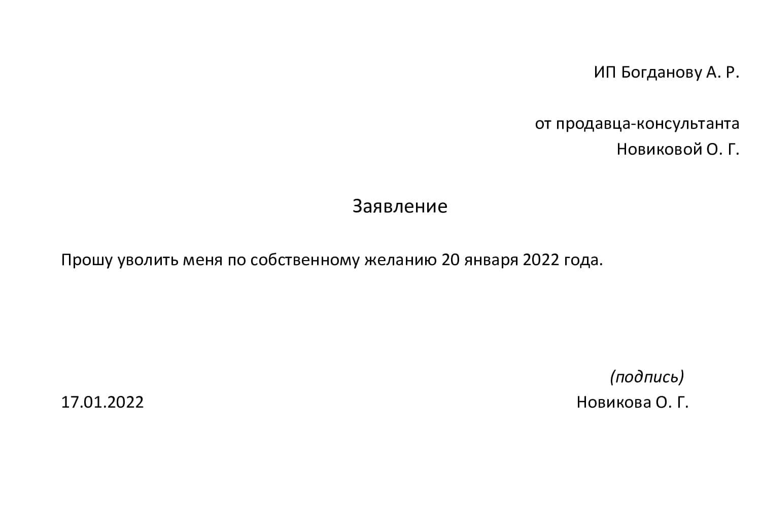 Указать причину увольнения в заявлении