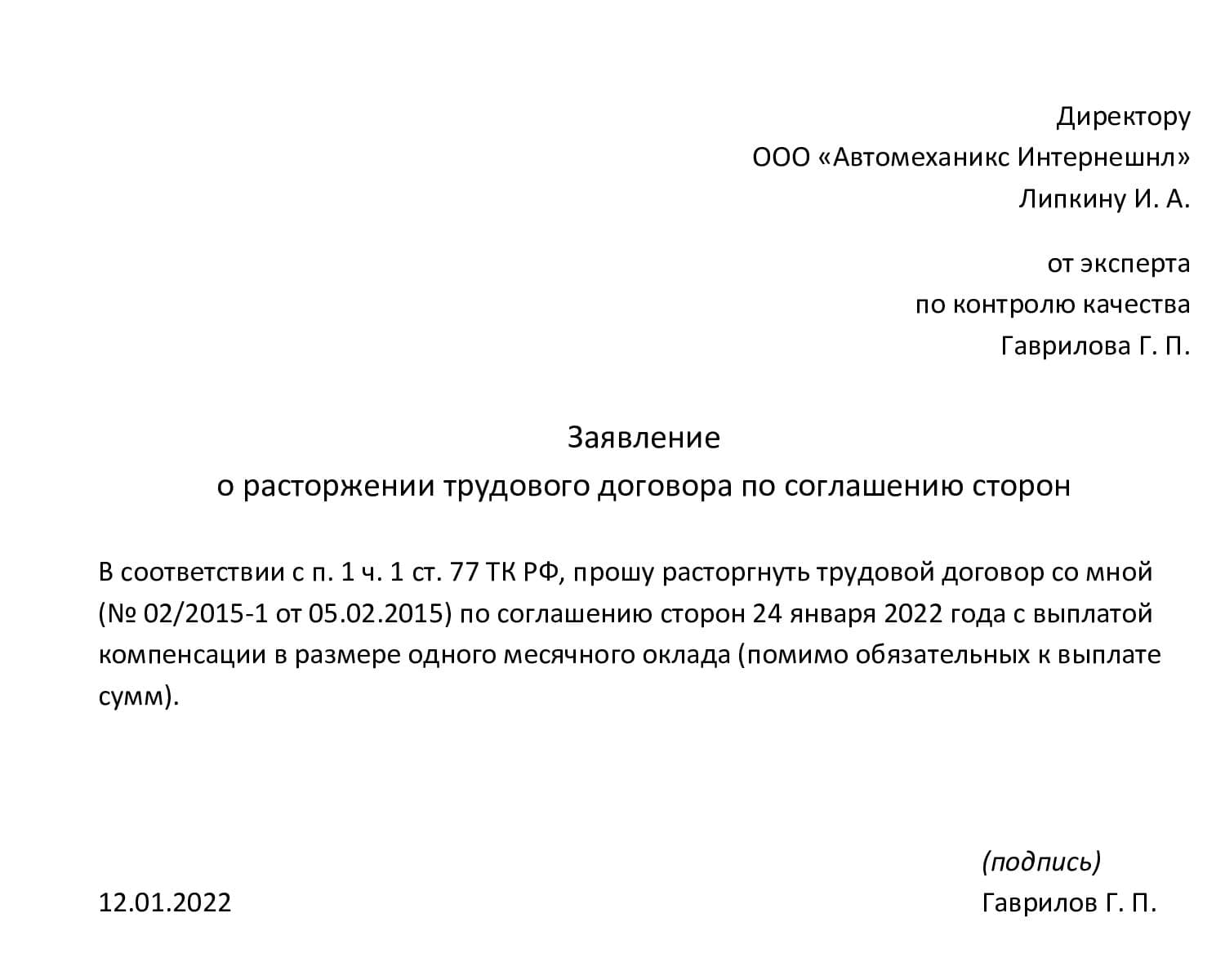 Заявление на увольнение по договору. Как написать заявление на увольнение по собственному желанию. Заявление на расторжение трудового договора по собственному желанию. Как написать заявление на увольнение по соглашению сторон образец. Заявление на увольнение по соглашению сторон образец.