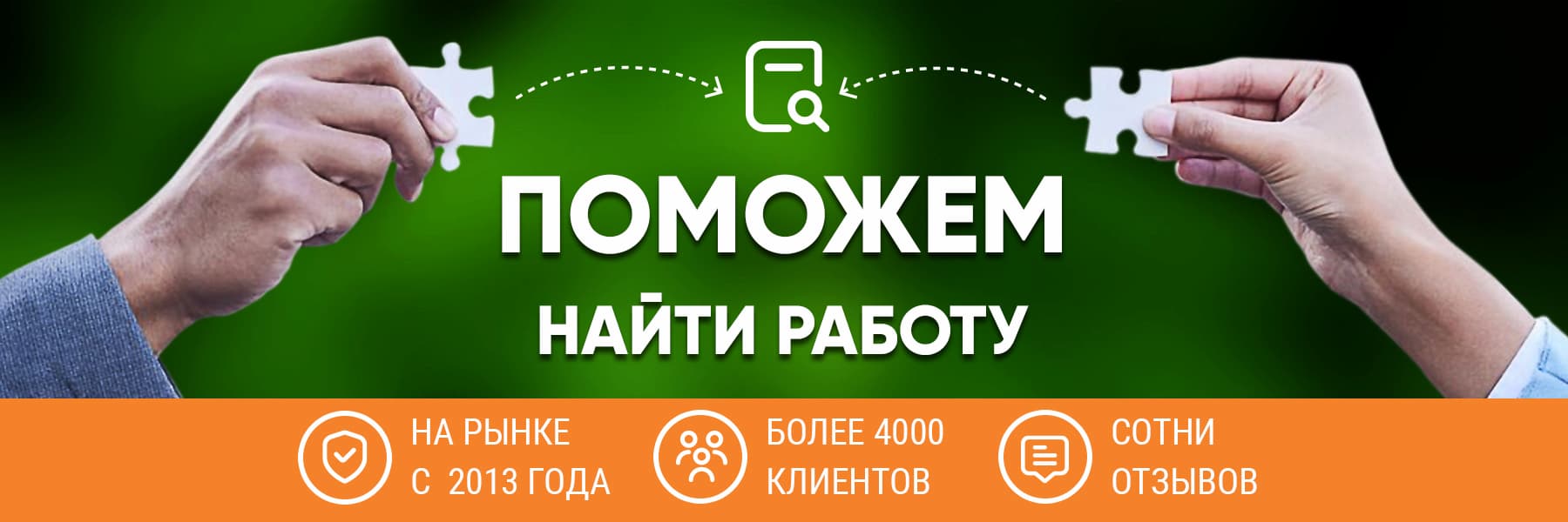 Сайты поиска работы и Работа в Москве по отраслям