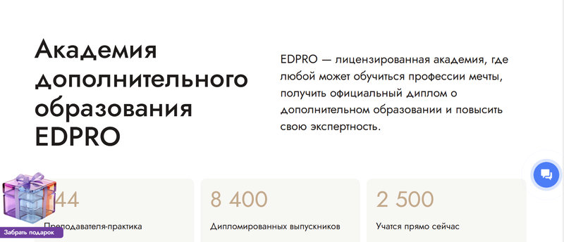 Образовательная платформа EdPro