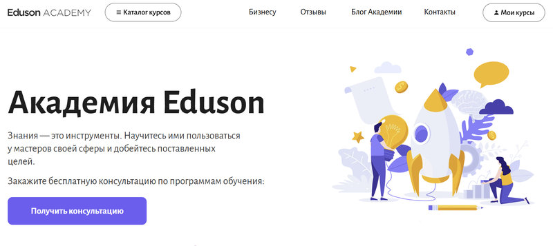 Образовательная платформа Eduson