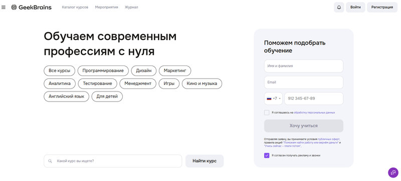 Образовательная платформа GeekBrains
