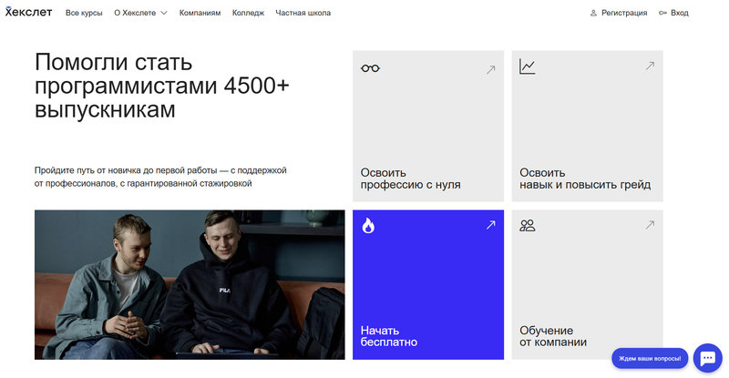Образовательная платформа Хекслет