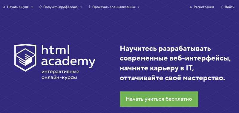 Образовательная платформа HTML Academy