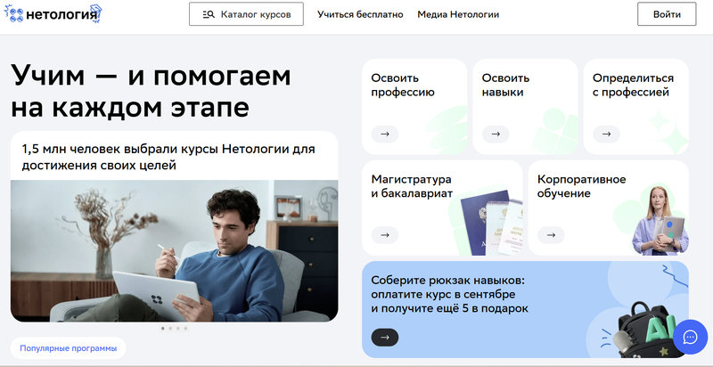 Образовательная платформа Нетология