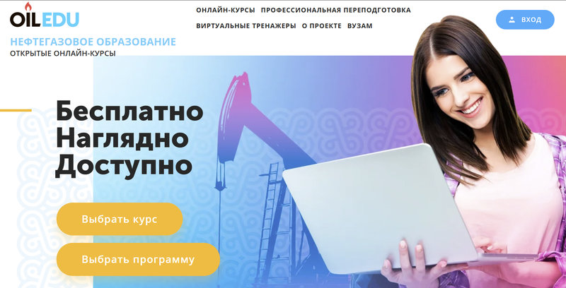 Образовательная платформа OilEdu