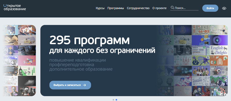 Образовательная платформа Открытое образование