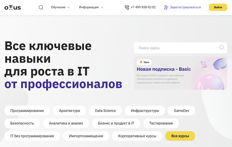 Образовательная платформа Otus
