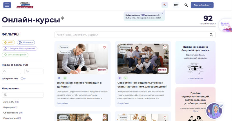 Образовательная платформа Россия – страна возможностей