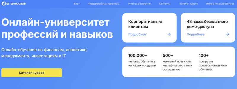 Образовательная платформа SF Education