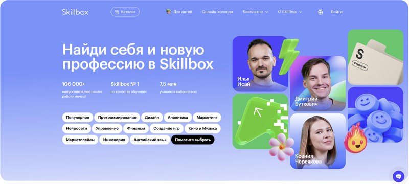 Образовательная платформа Skillbox