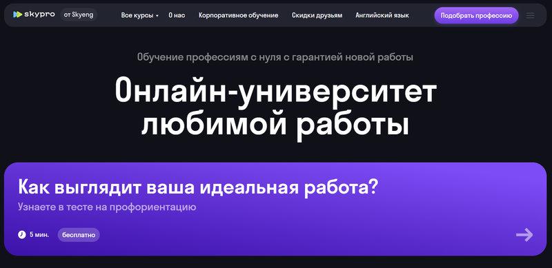 Образовательная платформа Skypro