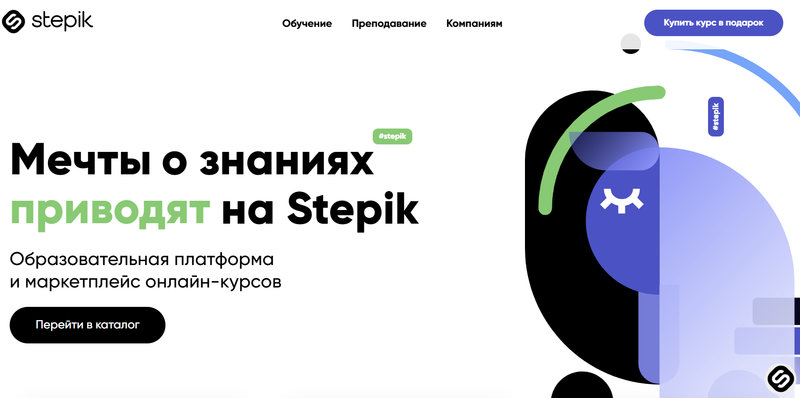 Образовательная платформа Stepik