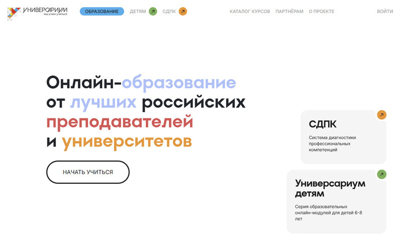 Образовательная платформа Универсариум