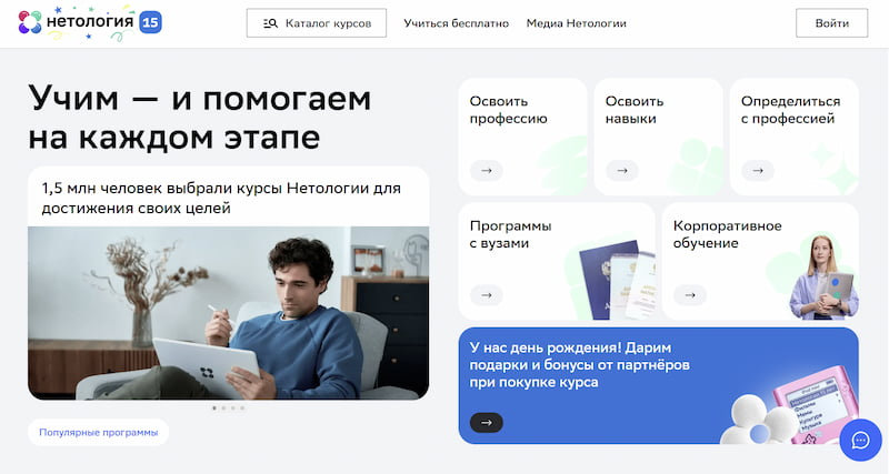 Образовательная платформа Нетология